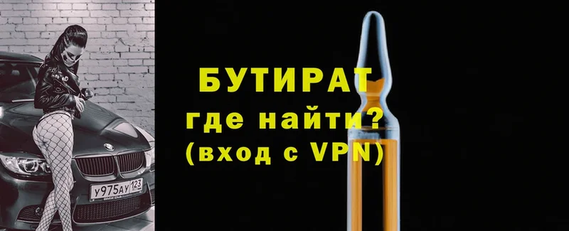 как найти наркотики  Буйнакск  БУТИРАТ жидкий экстази 